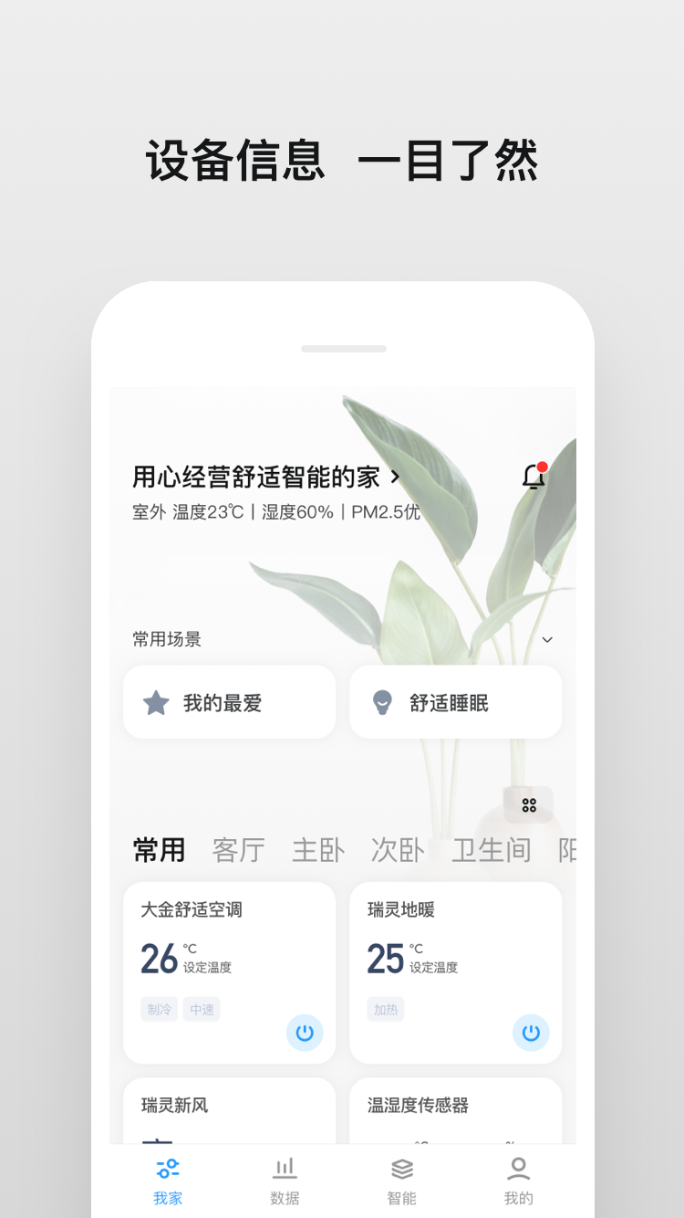 明珠智家截图1