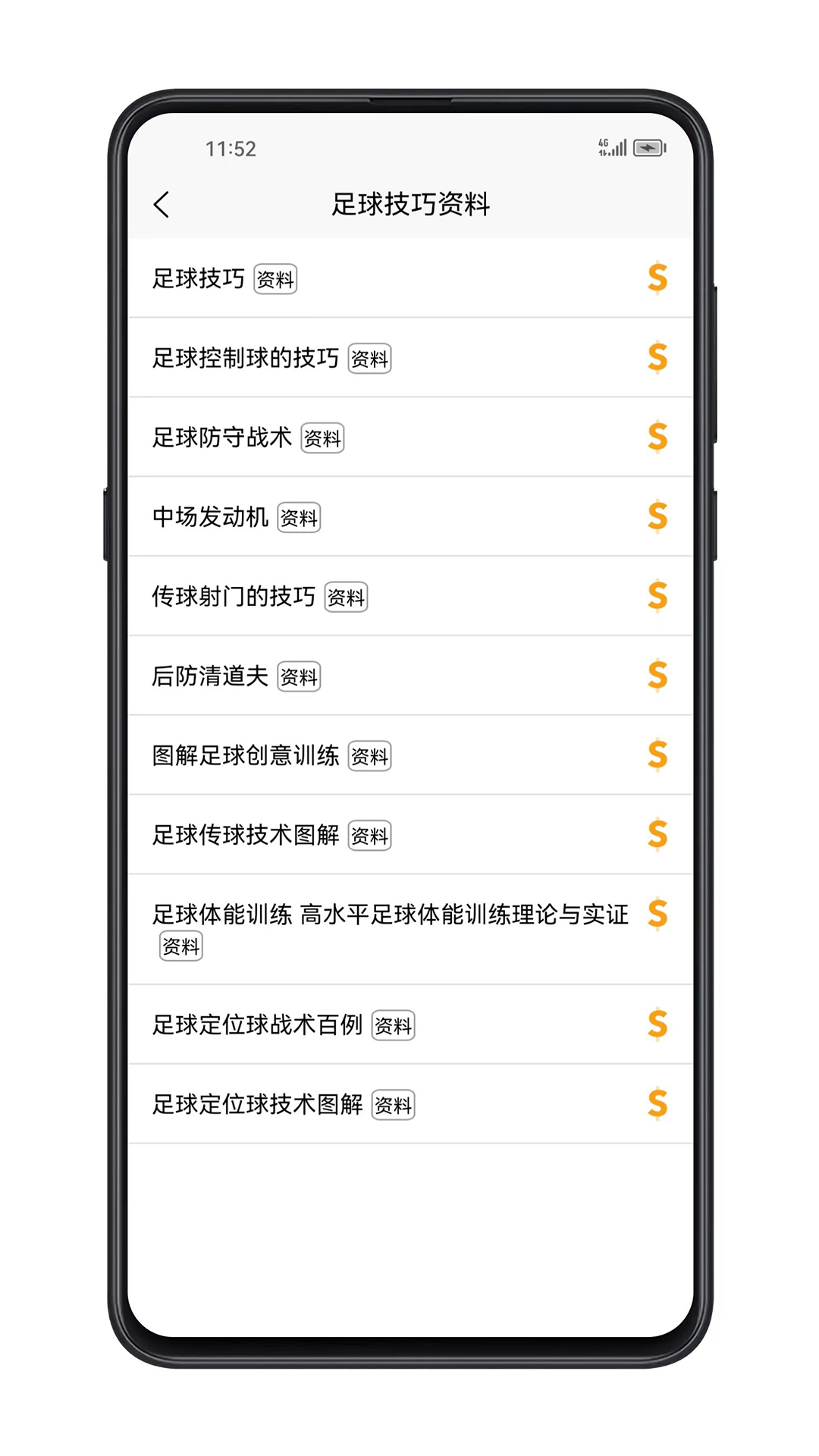 足球学习宝典截图5