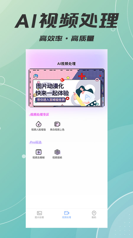 ai智能照片视频修复截图2