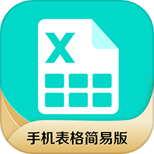 手机表格简易版