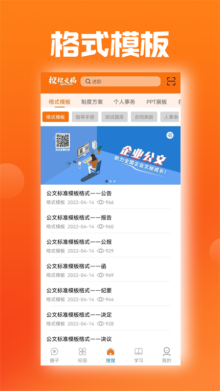 搜搜文稿截图3