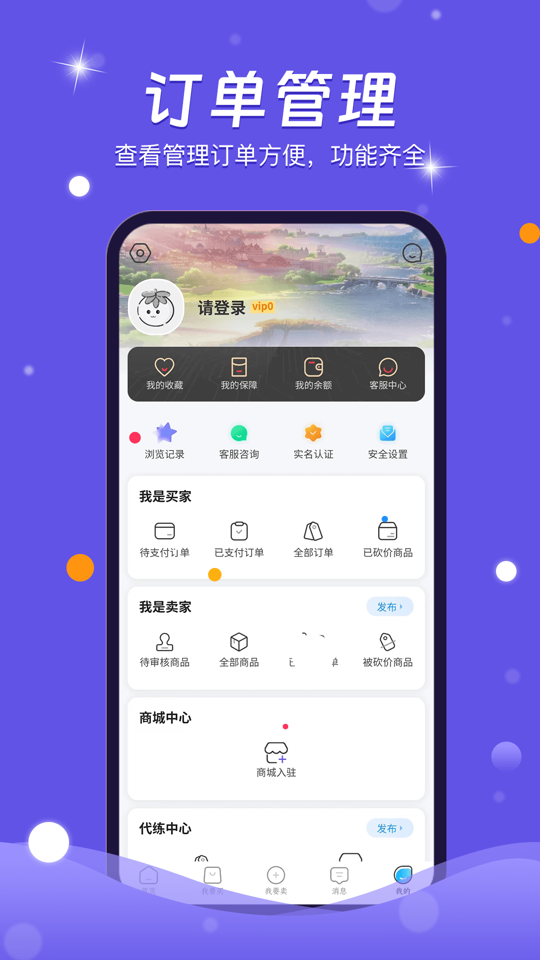 番茄代售截图3