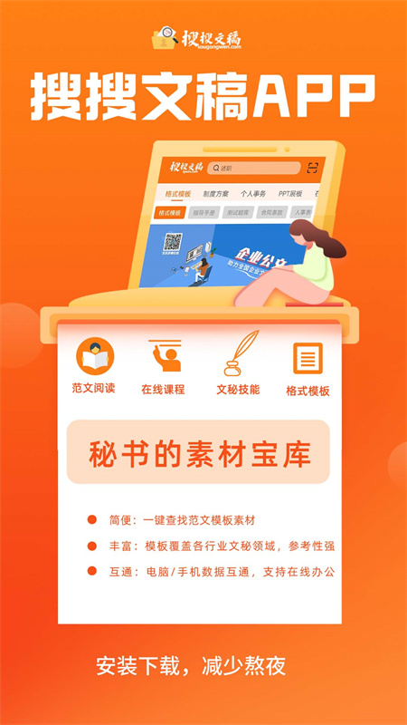搜搜文稿截图1