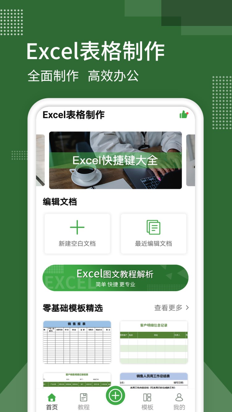 表格制作截图1