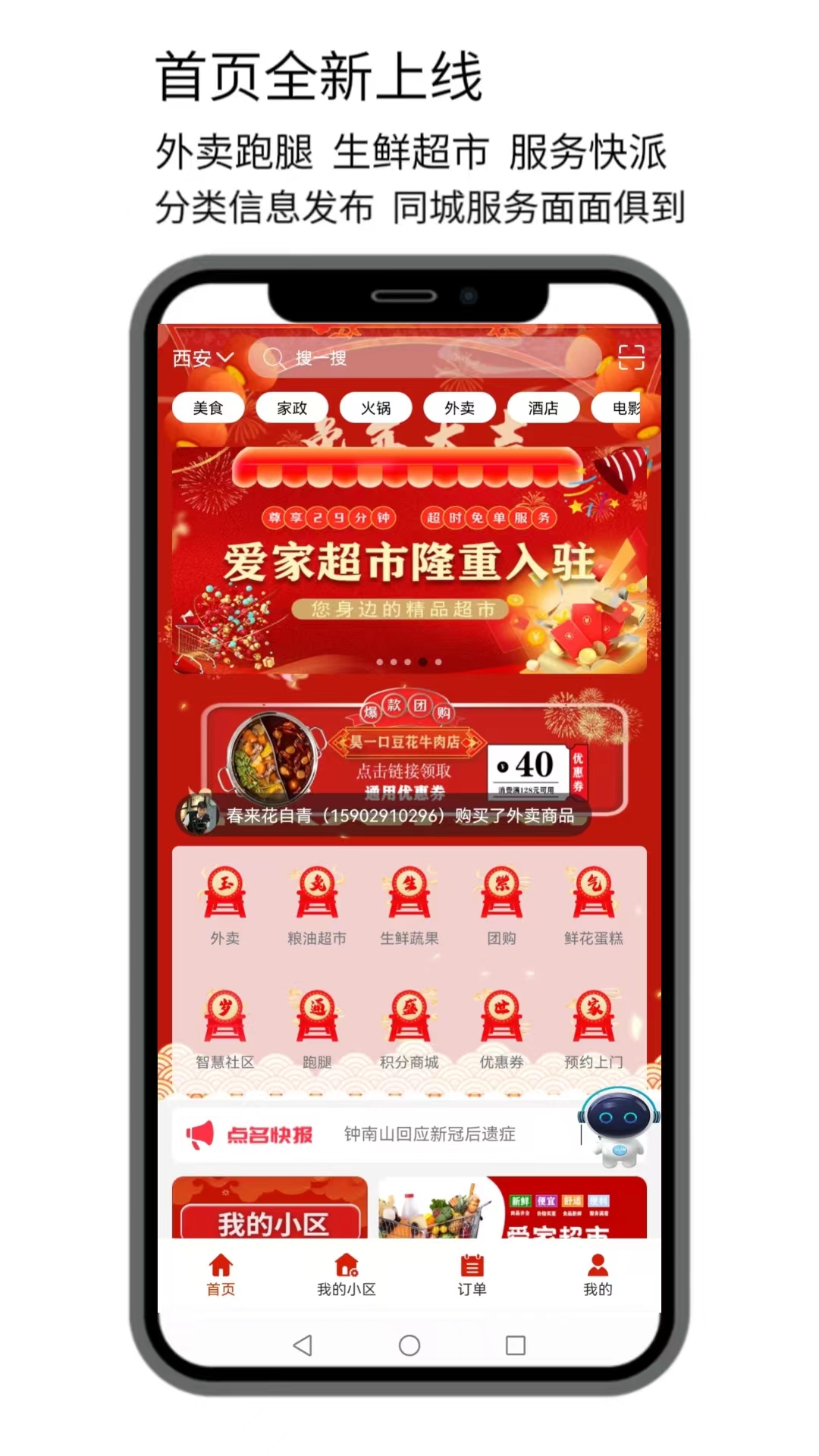 点名生活宝截图1