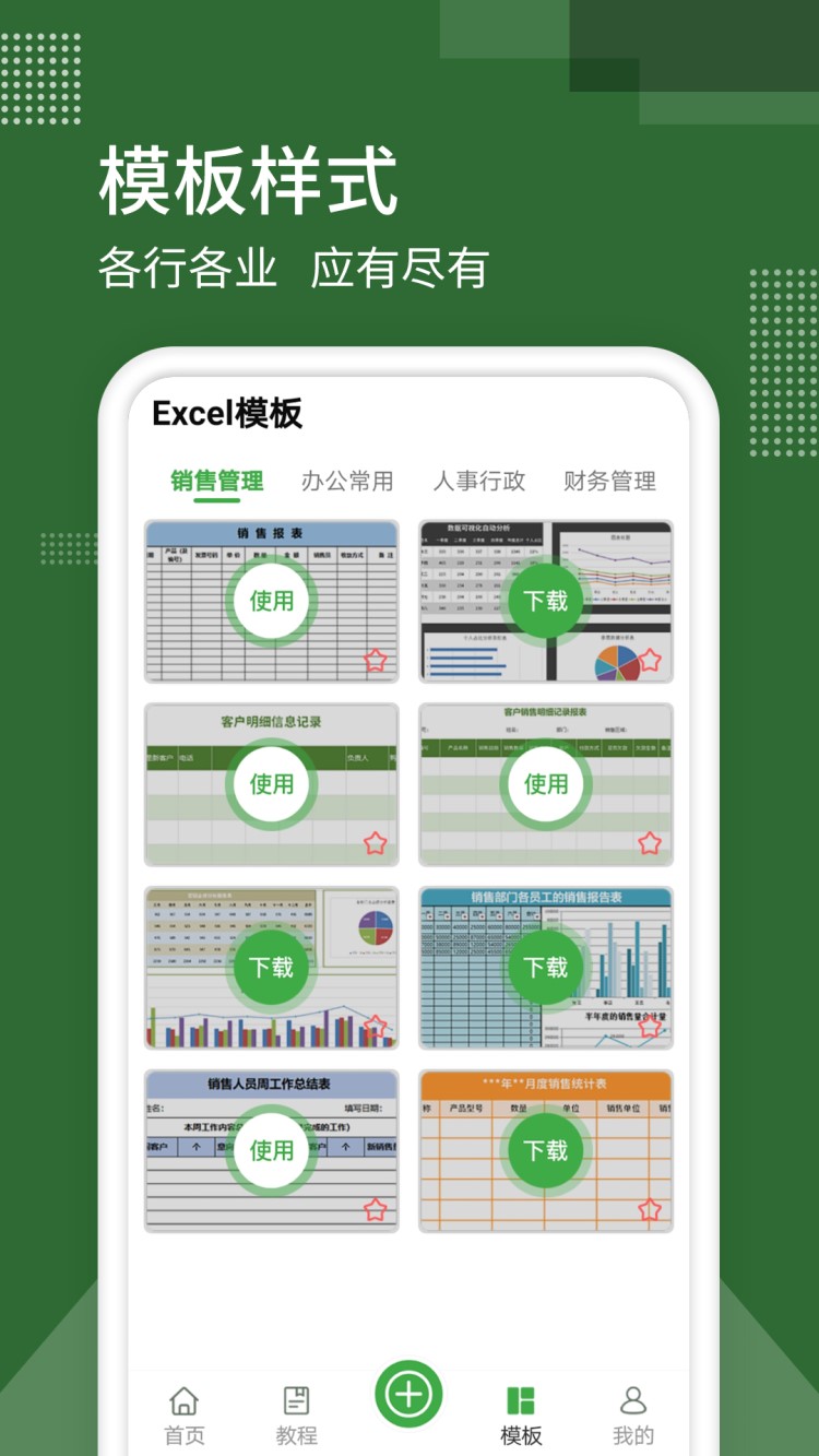 表格制作截图4
