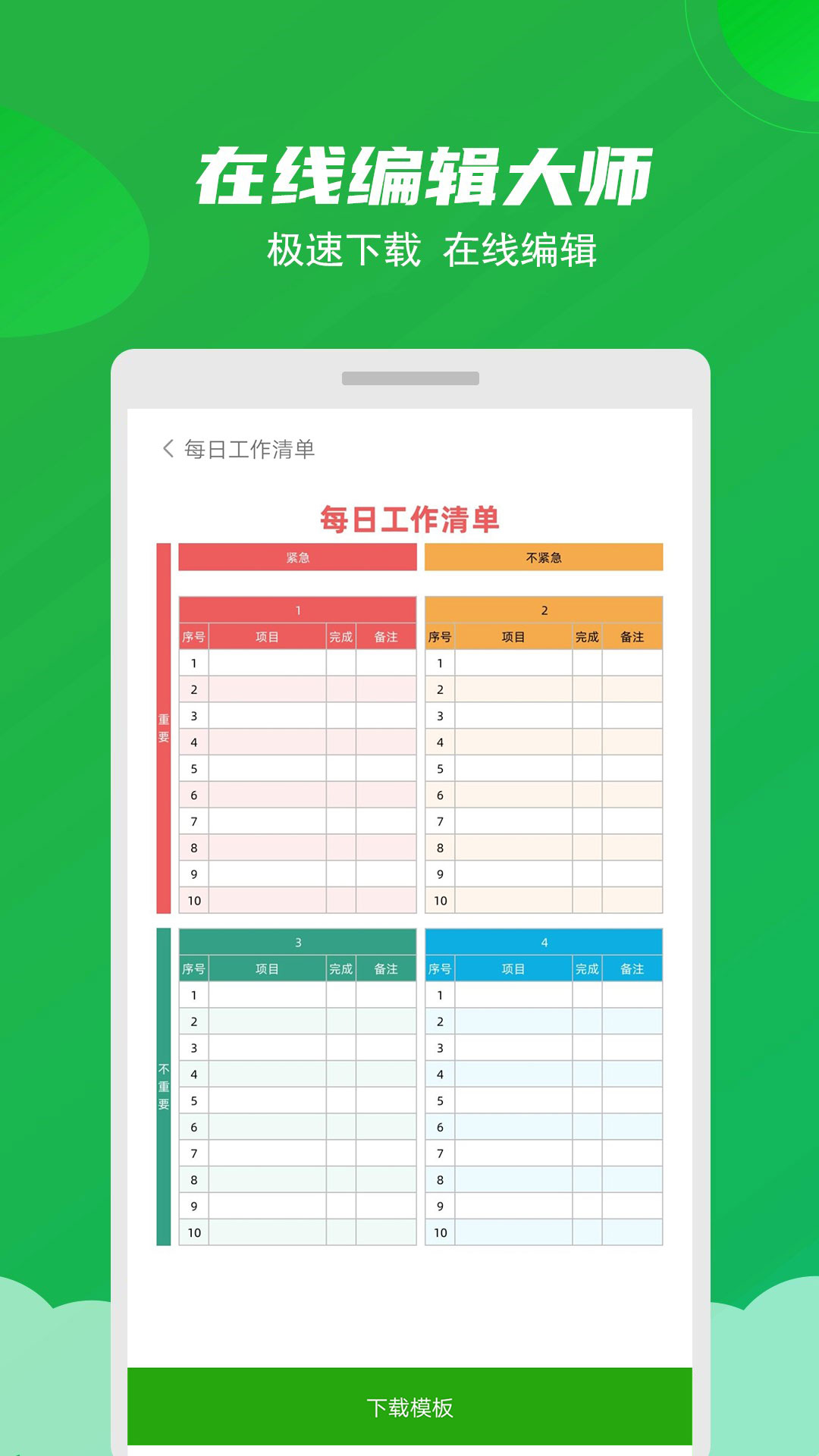 excel表格制作大师截图4