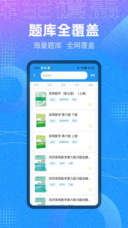 作业大师答案截图2