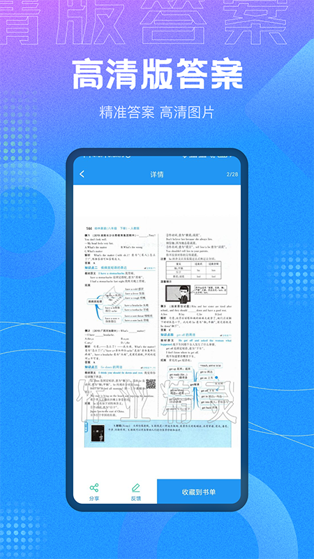 作业大师答案截图3