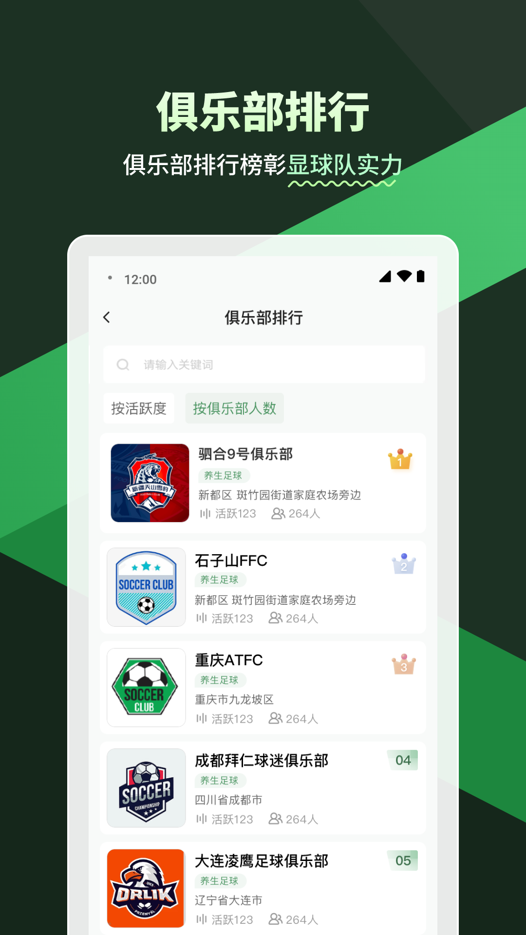 畅点足球截图5