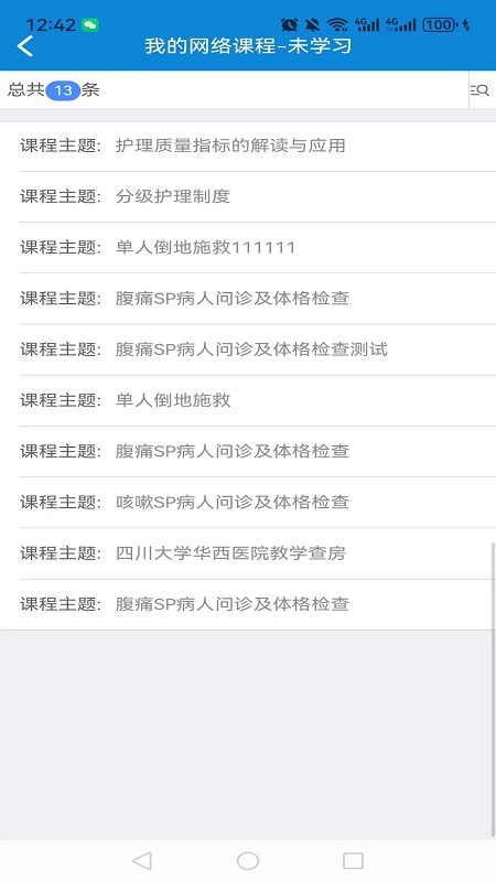 爱迪利达医学在线考试系统截图3