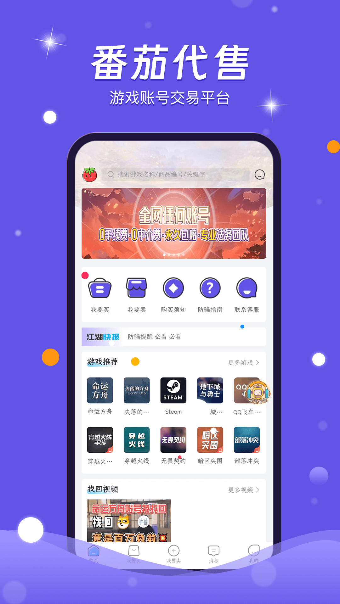番茄代售截图1