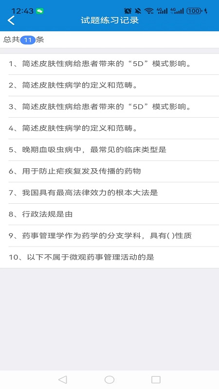 爱迪利达医学在线考试系统截图4