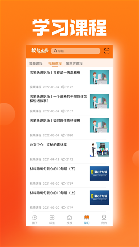 搜搜文稿截图4
