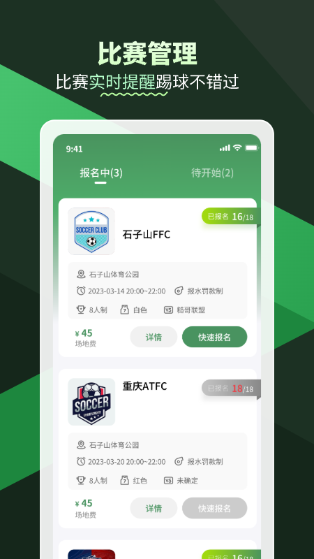 畅点足球截图2
