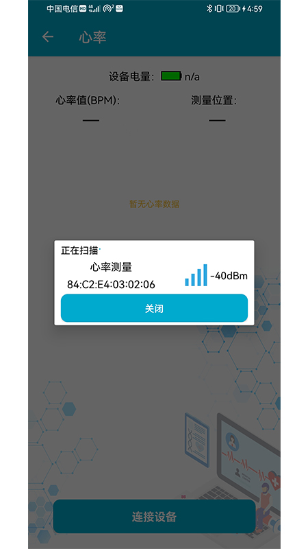 ble工具箱截图1