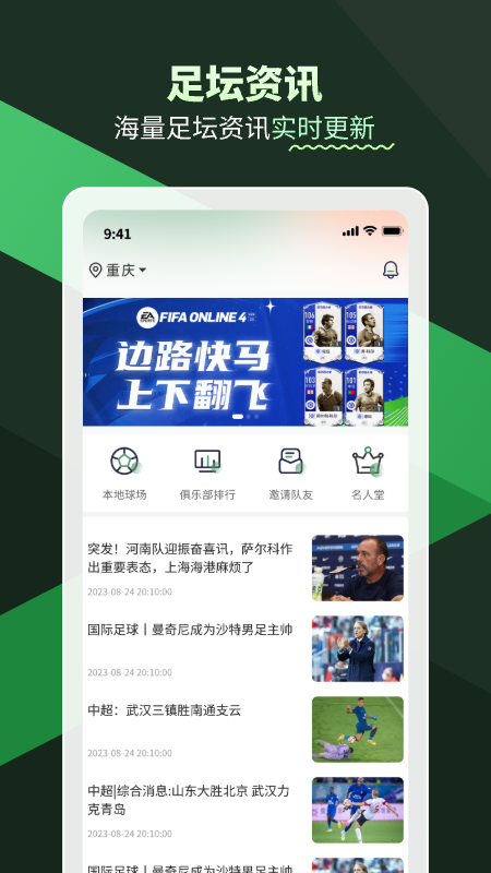 畅点足球截图1