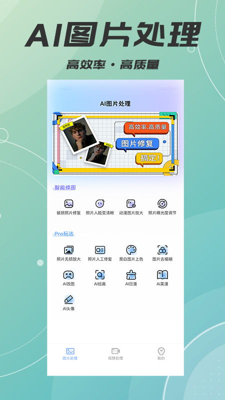 ai智能照片视频修复截图1
