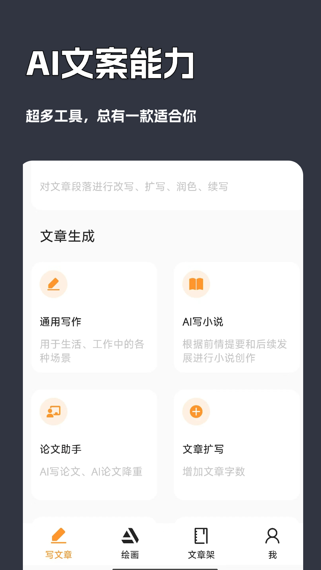文案写作专家截图5