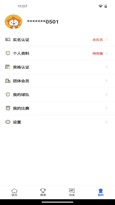 北京足球截图3