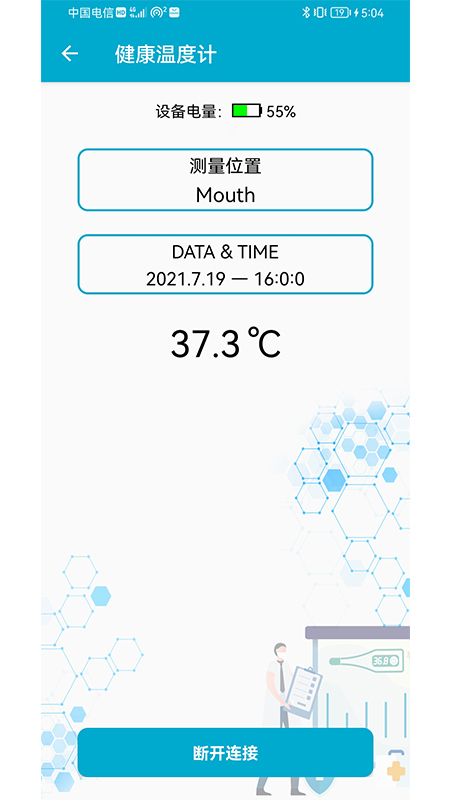 ble工具箱截图4