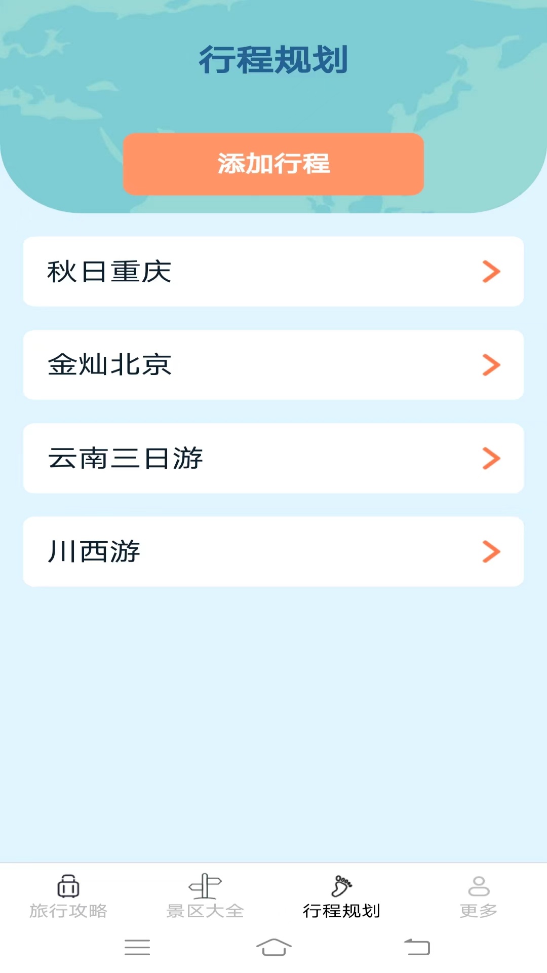 点点旅行宝