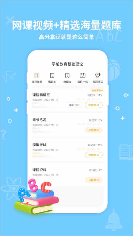 考得尚网校截图3
