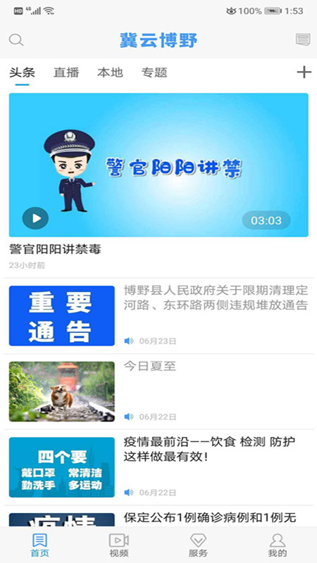 冀云博野截图1