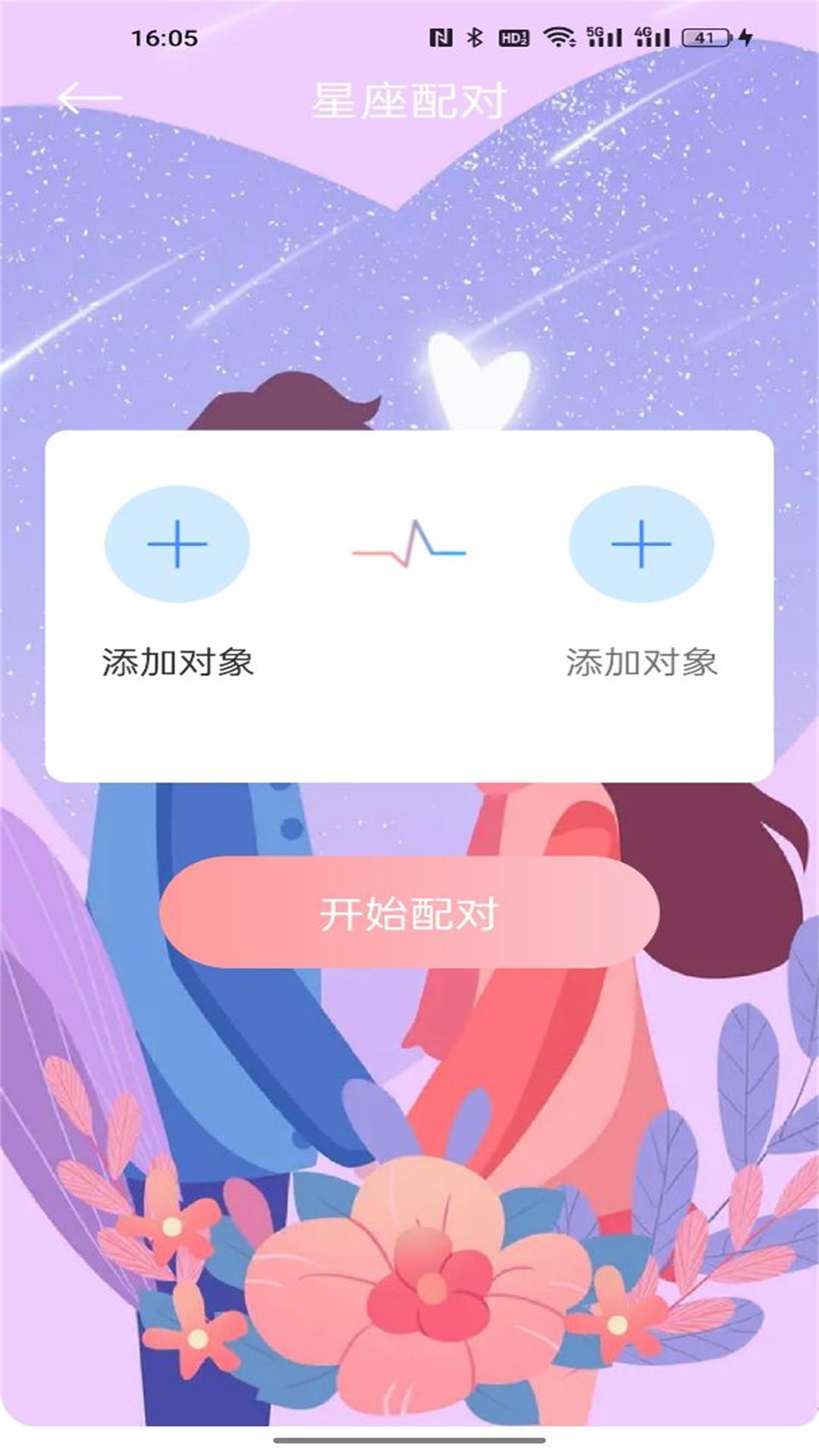 漫星星截图3