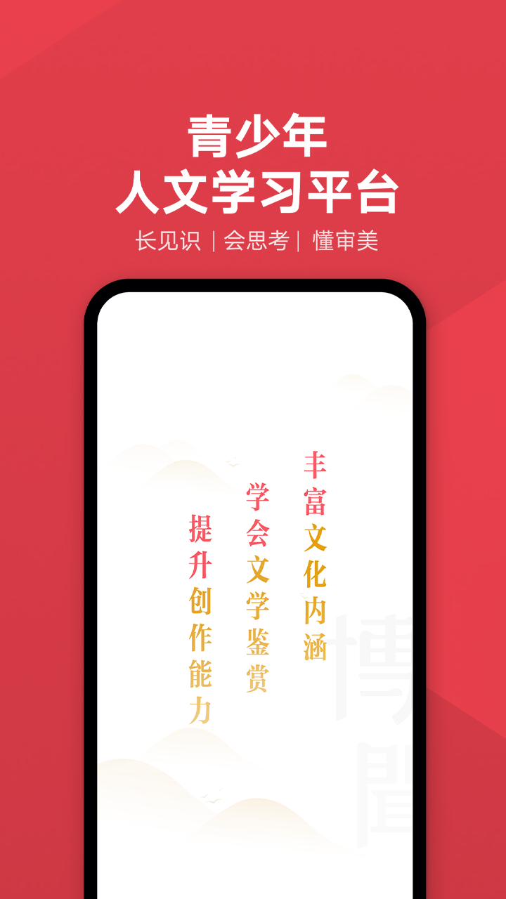 网易有道博闻截图1