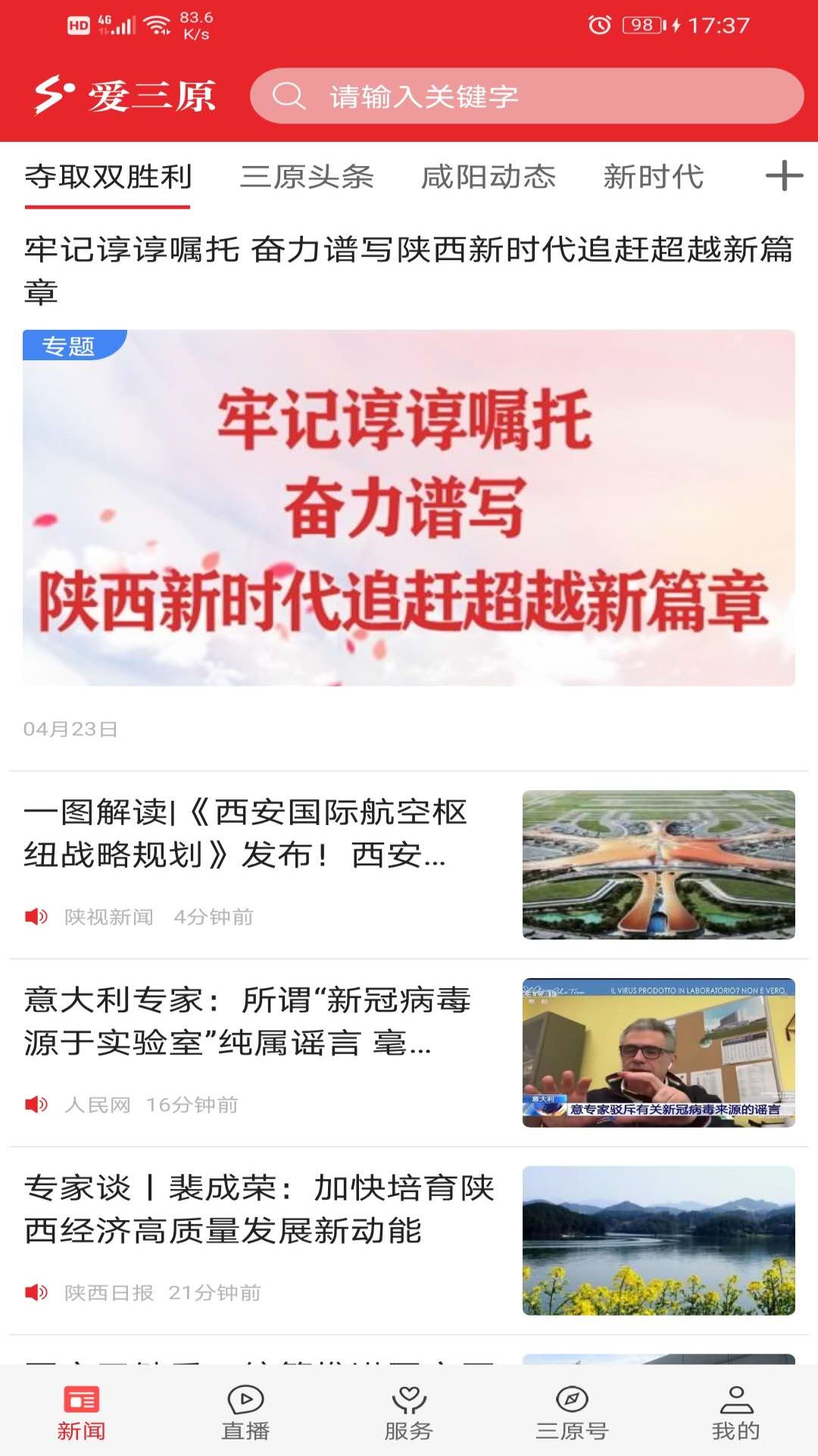 爱三原_截图1