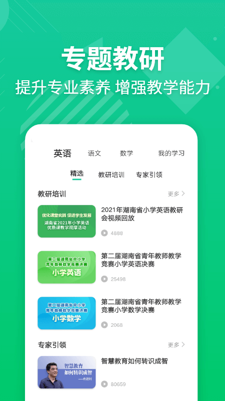 e英语宝老师截图