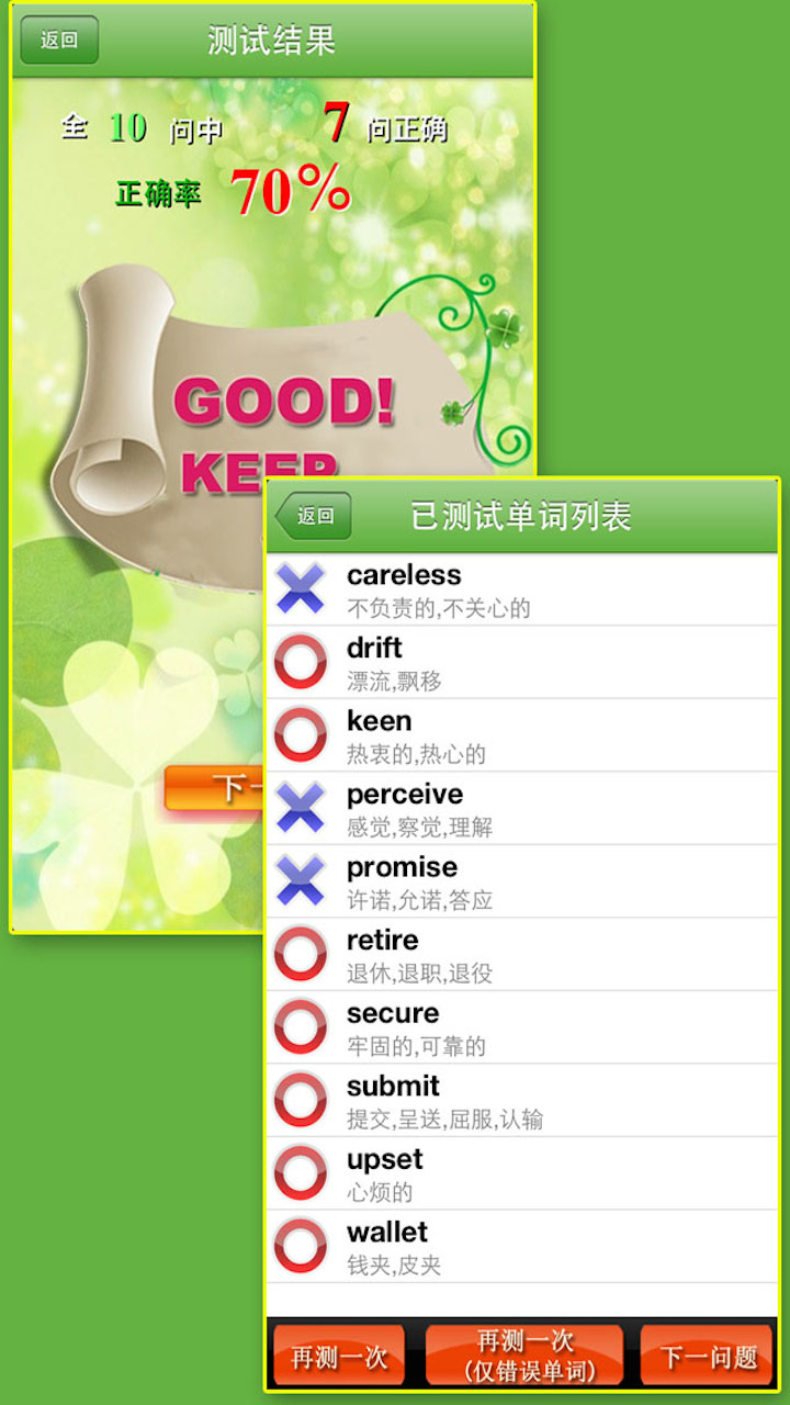 toeic600分截图4
