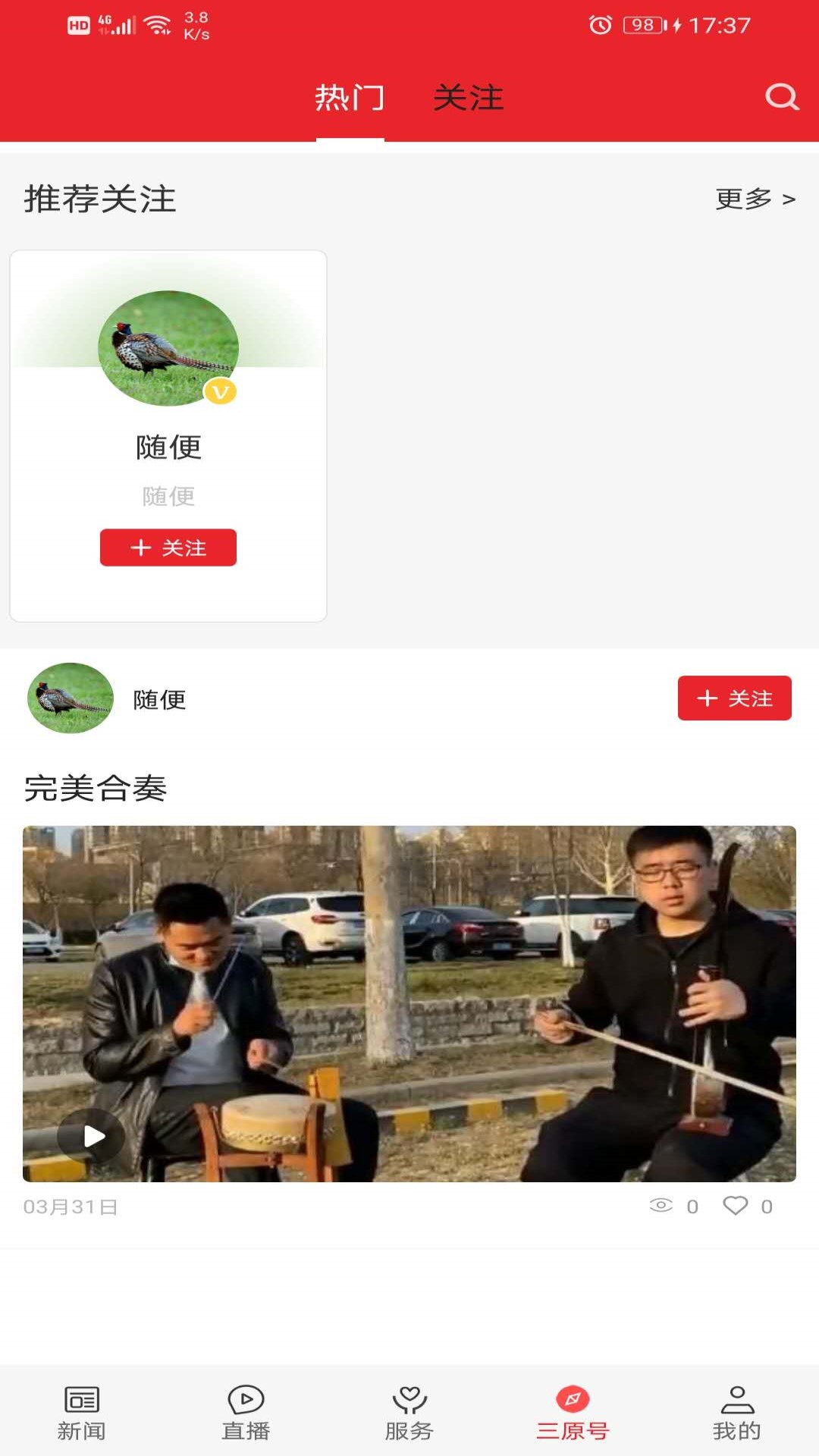 爱三原_截图5
