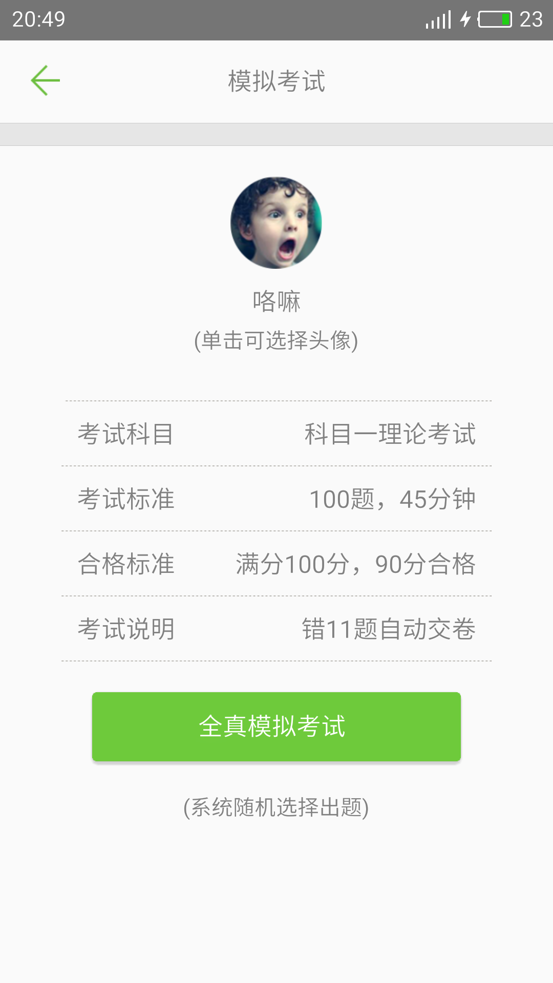 驾考驾校通下载_驾考驾校通ios版下载-4