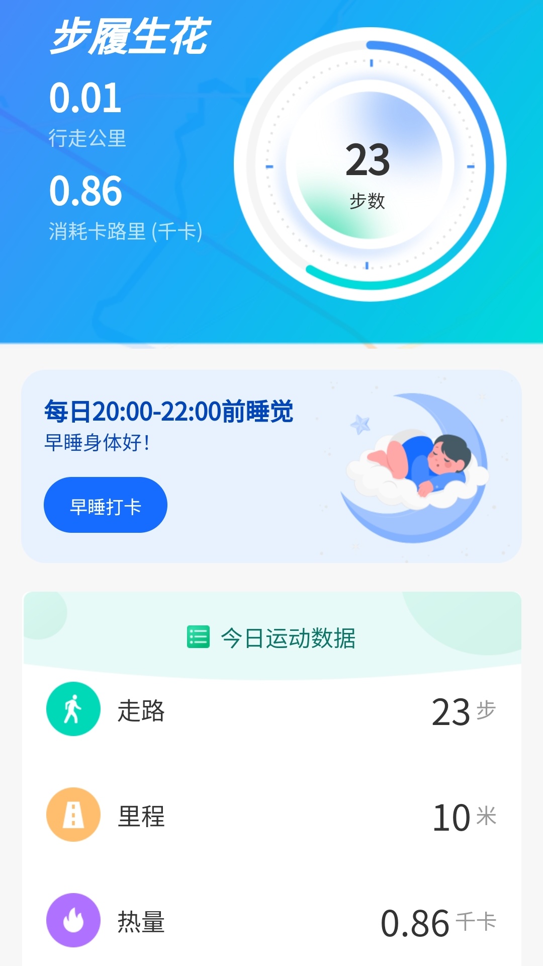 步履生花