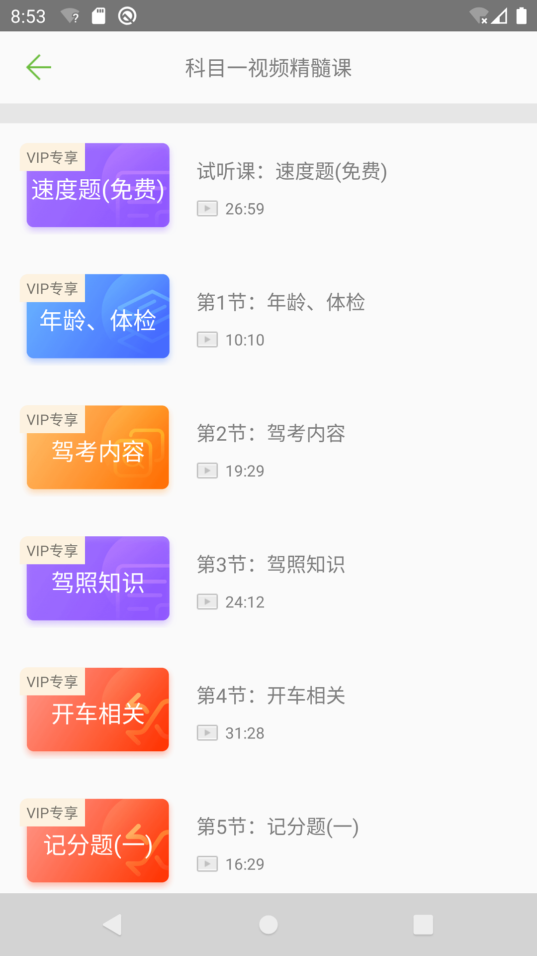 驾考驾校通下载_驾考驾校通ios版下载-1