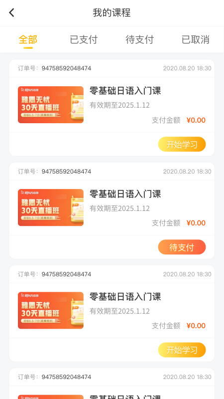 洋光课堂截图3