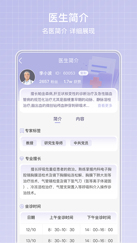 医小信截图3