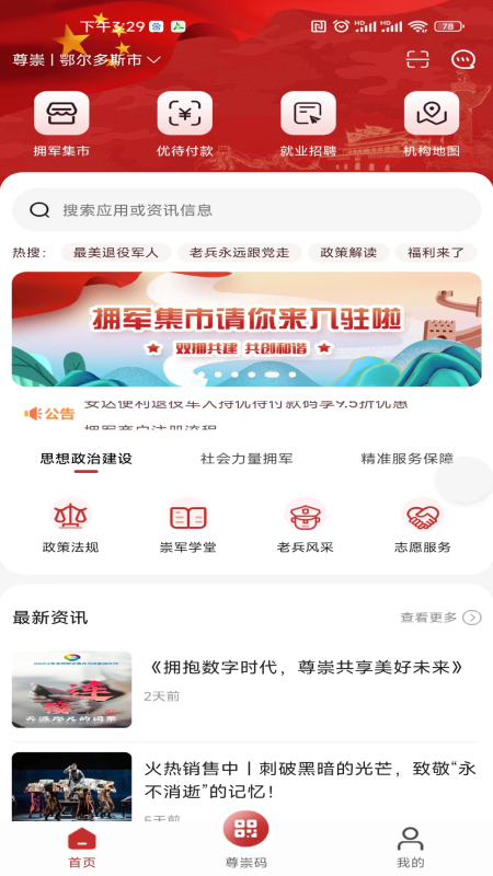 尊崇截图1