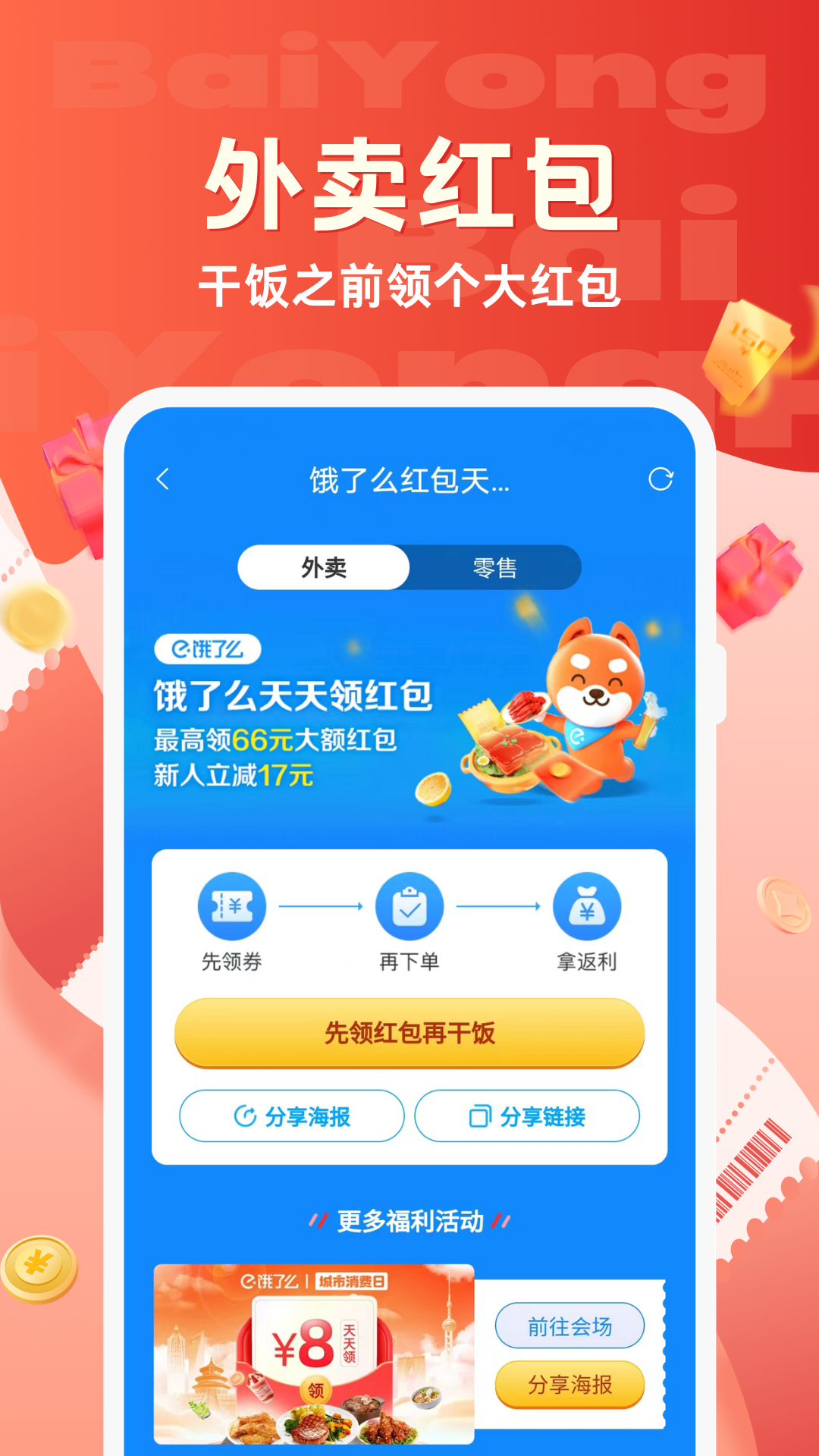 百佣截图3
