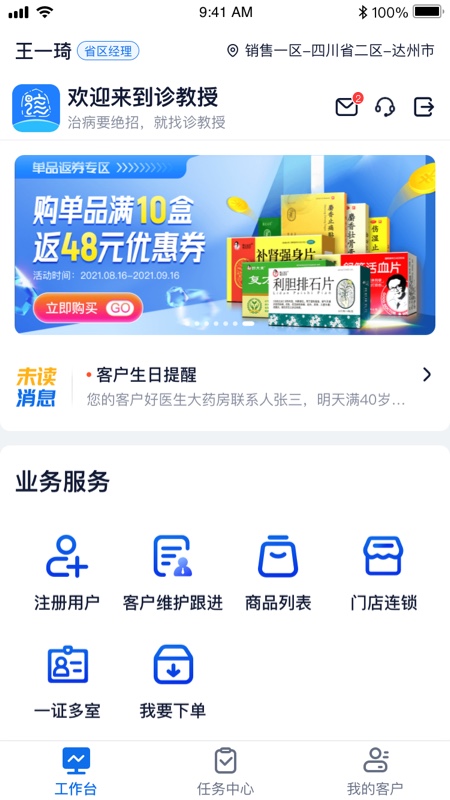 诊教授业务端截图1