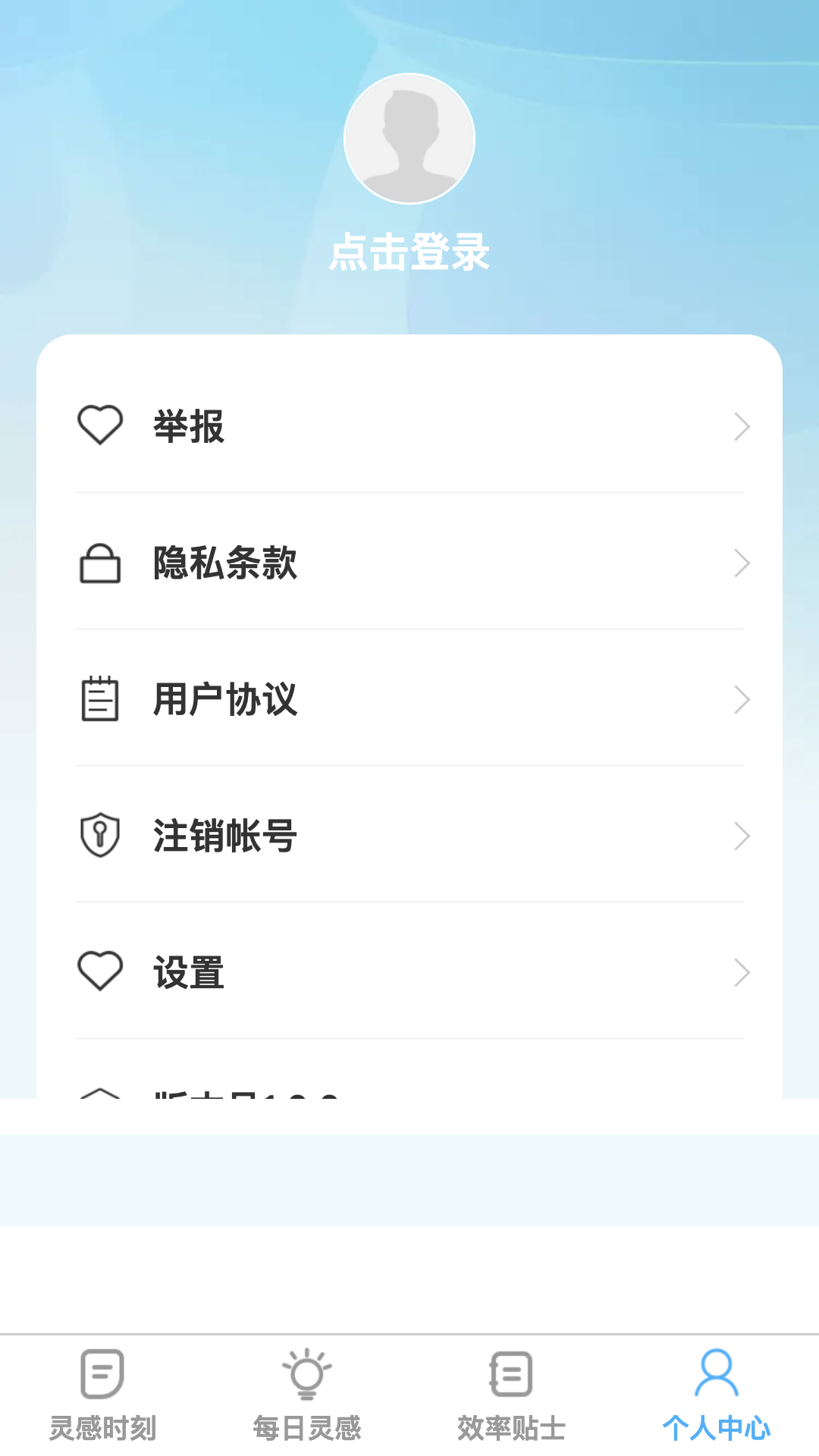 灵感狂潮截图4