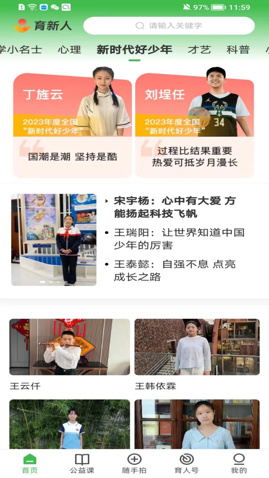 育新人截图3