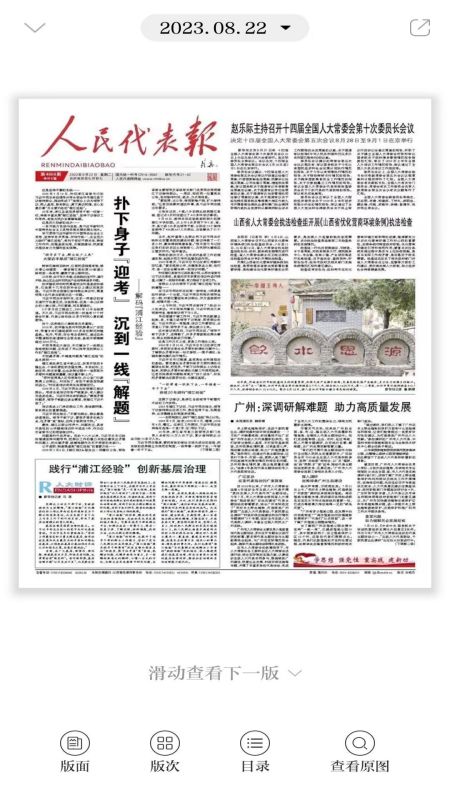 人民代表报