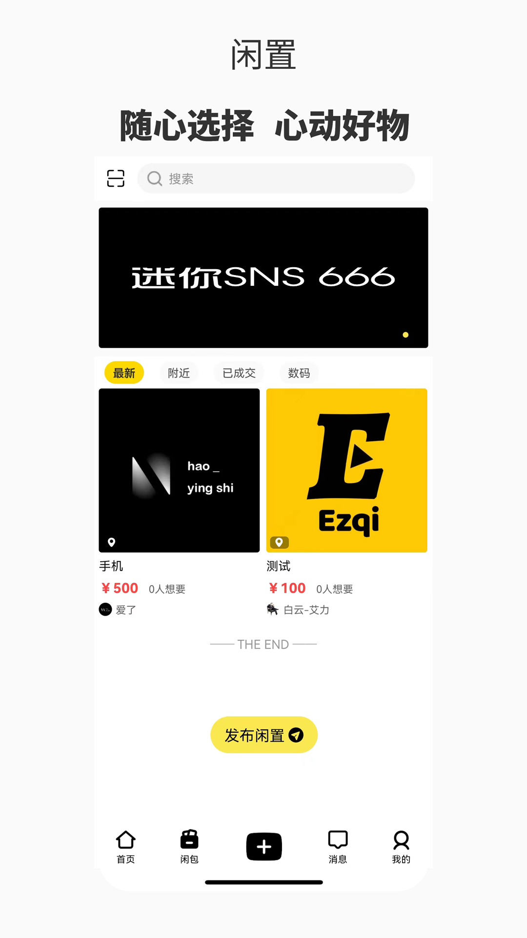 闲包截图4