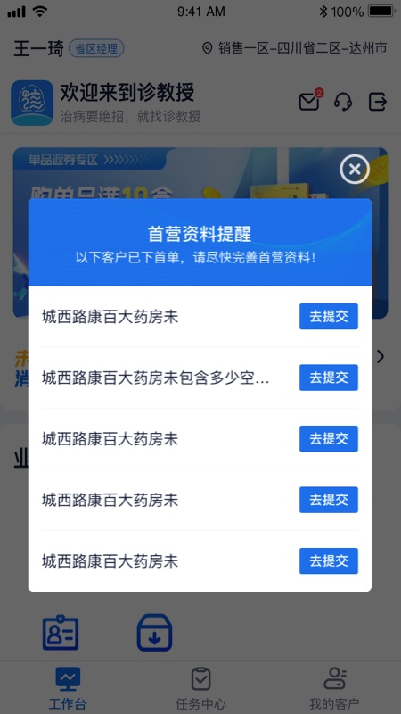 诊教授业务端截图4