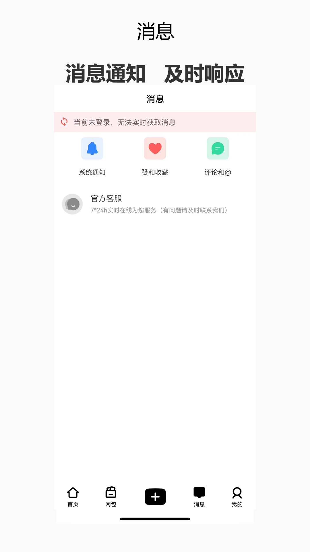 闲包截图2