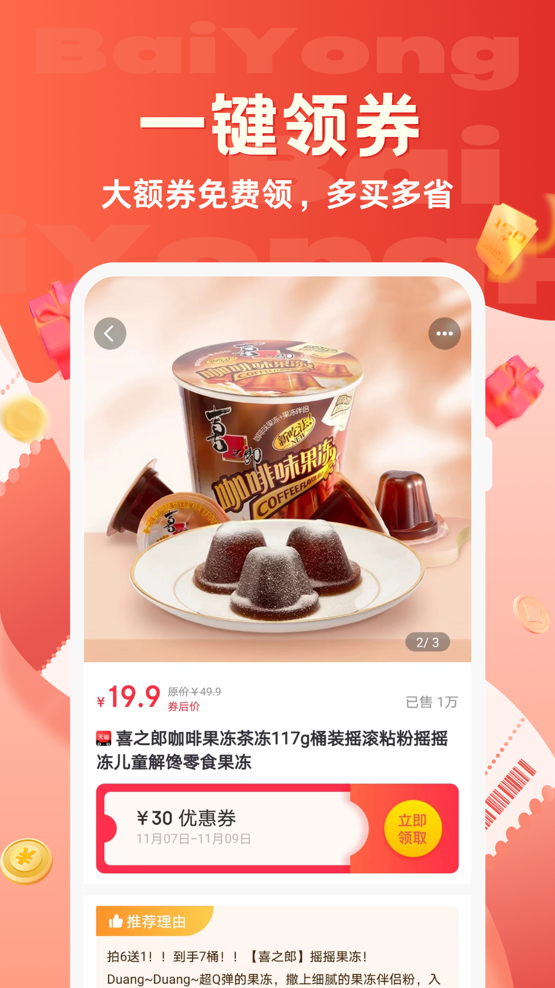 百佣截图4
