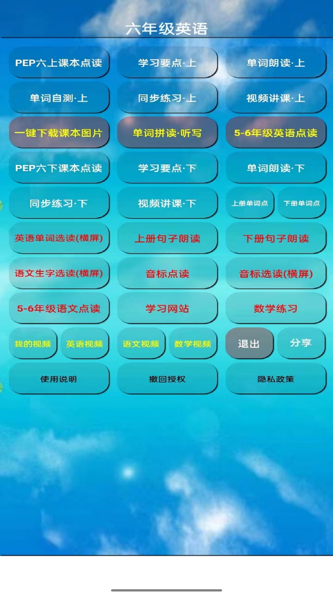 pep六年级英语上册截图1